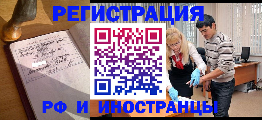 регистрация в Армавире