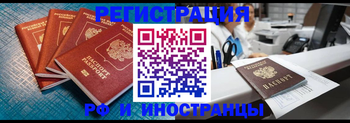 прописка регистрация в Армавире