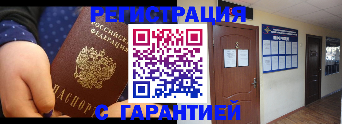 где прописаться в Армавире