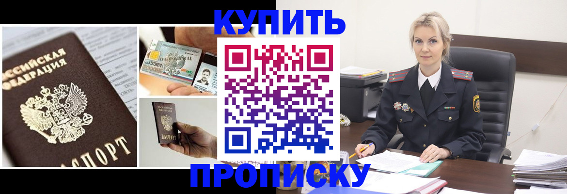 временная регистрация недорого в Армавире