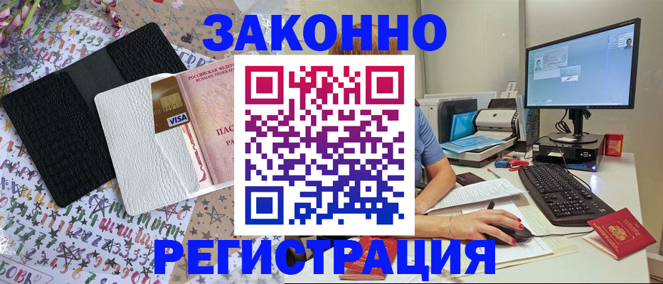 где прописаться в Армавире