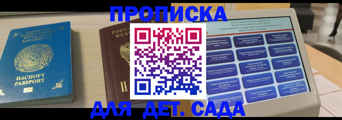 прописка штамп в Армавире